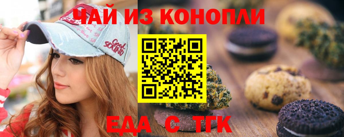 Советский  Еда ТГК конопля  Вход с VPN 