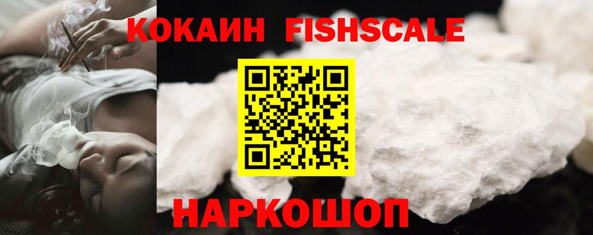COCAIN  Кокаин VHQ  Кокаин Fish Scale  Вход с VPN  Советский 