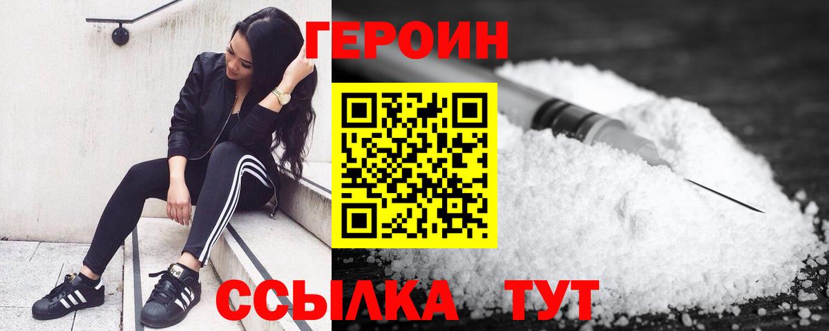 Героин VHQ  Вход с VPN  Советский 
