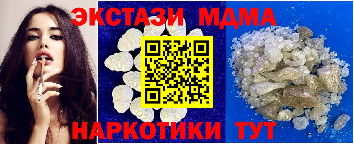MDMA молли Советский