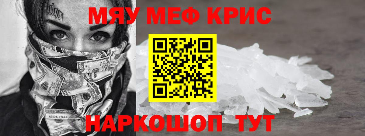 Меф кристаллы Советский